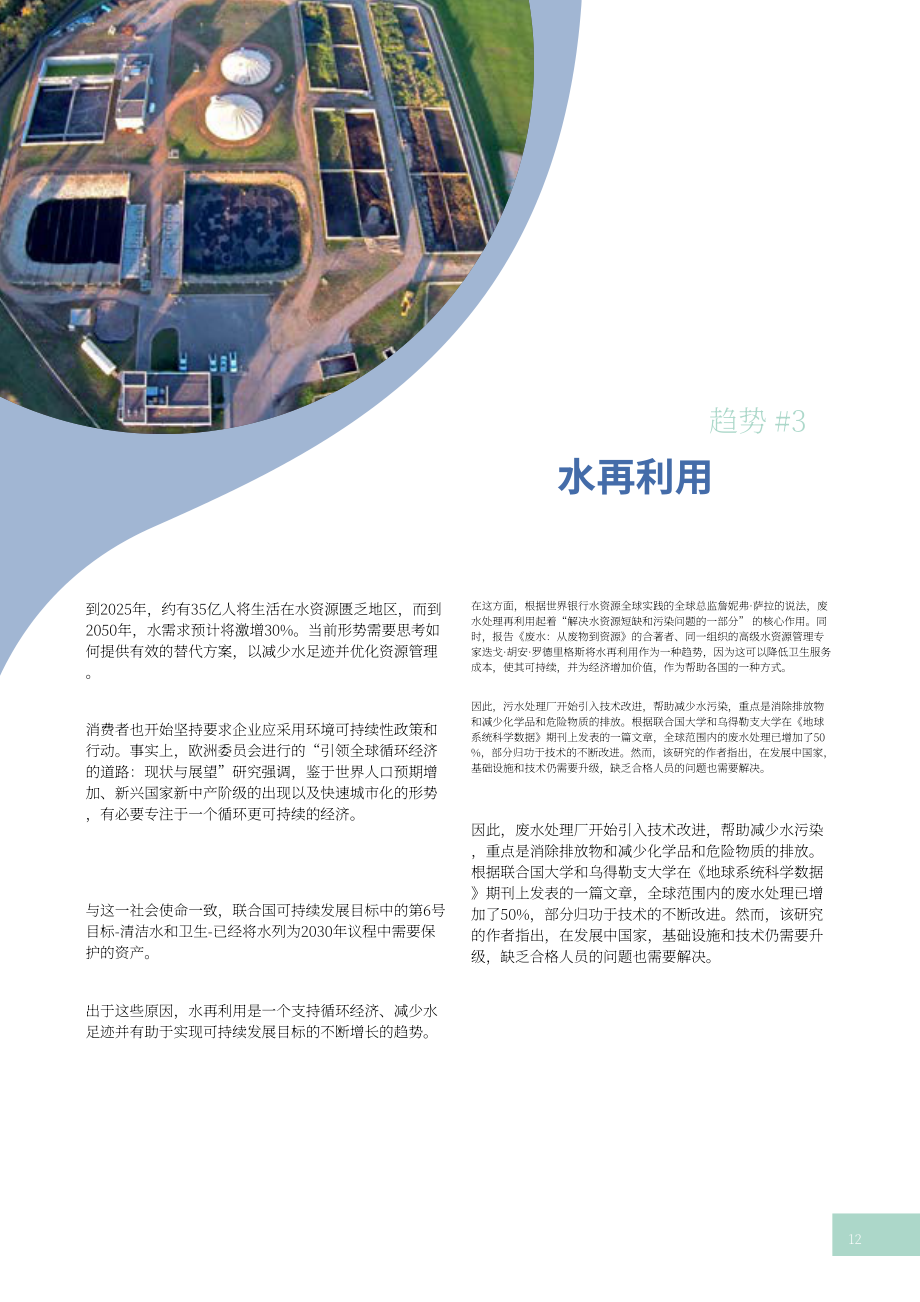 Idrica：2023年水技術趨勢報告（英文版）（27頁）.pdf_第12頁
