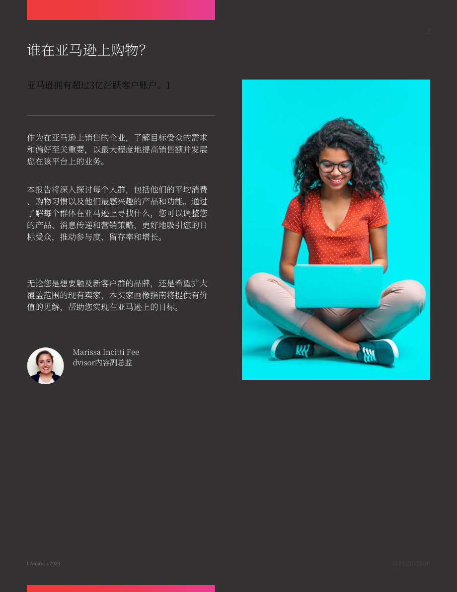 Feedvisor：2023年亞馬遜購物者研究報告（英文版）（17頁）.pdf_第2頁