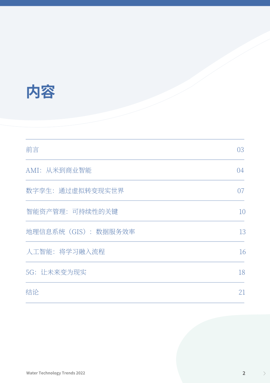 Idrica：2022年水技術趨勢報告（英文版）（22頁）.pdf_第2頁