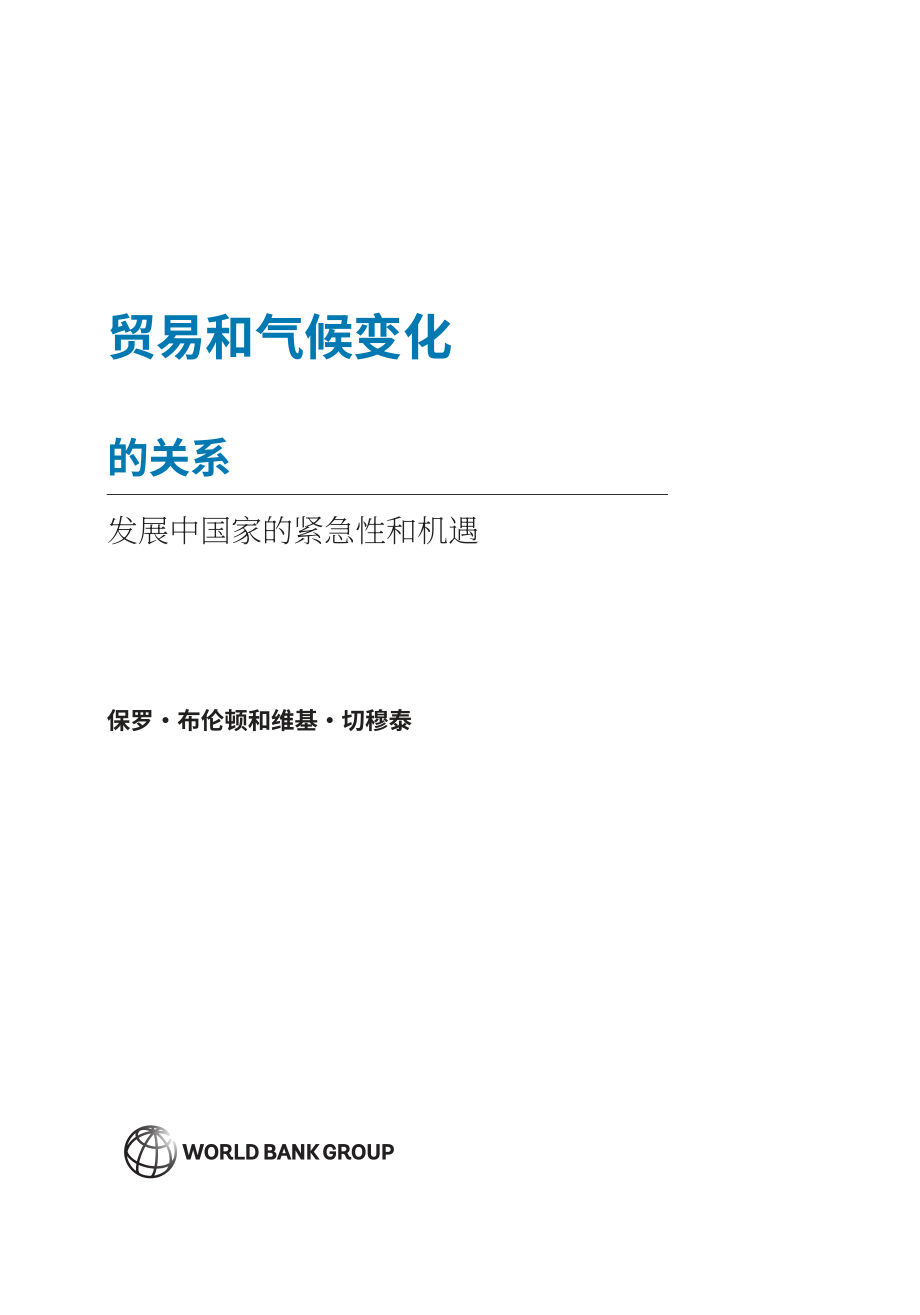 世界銀行：綠色貿易促發展（2023）（英文版）（141頁）.pdf_第5頁