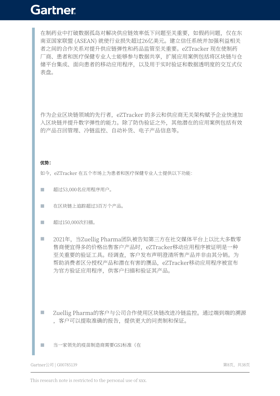 Gartner：2023年行業供應鏈獎的力量-全球、社會和E2E創新崛起（英文版）（41頁）.pdf_第8頁