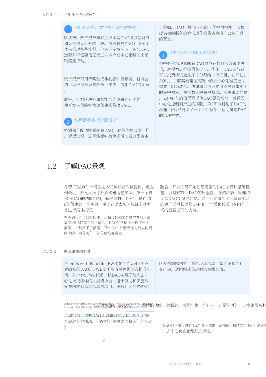 世界經(jīng)濟(jì)論壇：2023年去中心化自治組織(DAO)工具包洞察報(bào)告（英文版）（38頁）.pdf_第8頁