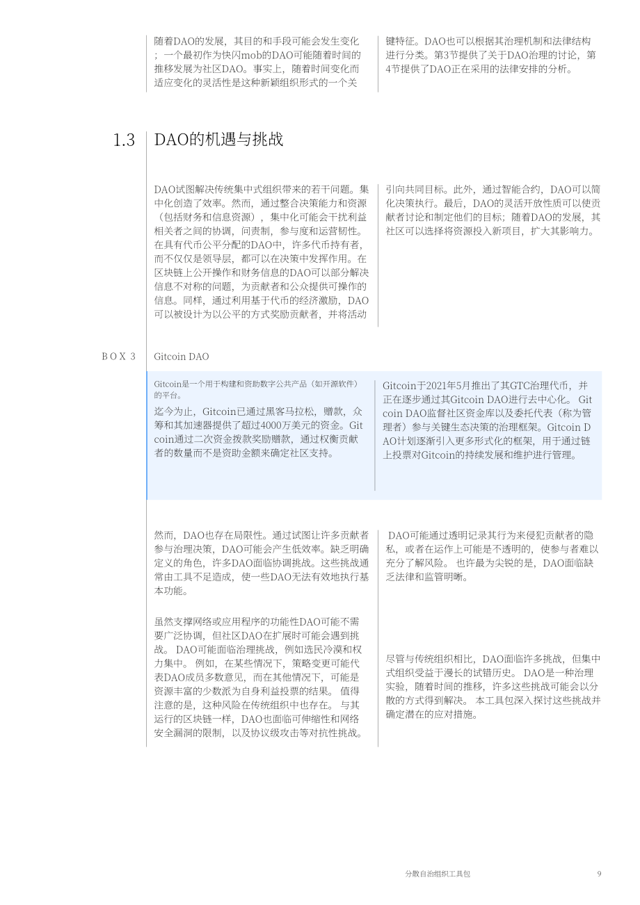 世界經(jīng)濟(jì)論壇：2023年去中心化自治組織(DAO)工具包洞察報(bào)告（英文版）（38頁）.pdf_第9頁