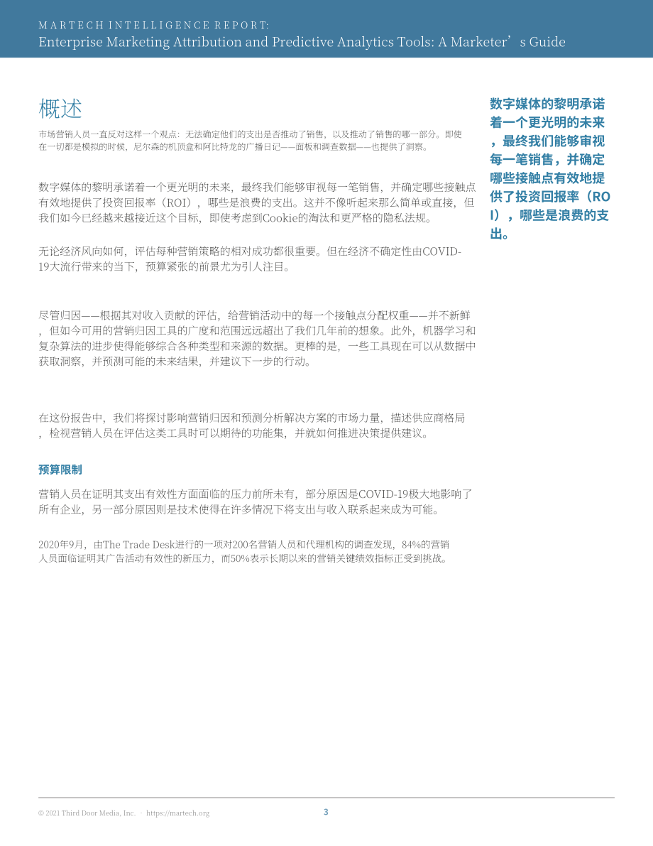 Martech：企業營銷歸因和預測分析工具：營銷人員指南（第1版）（英文版）（37頁）.pdf_第6頁