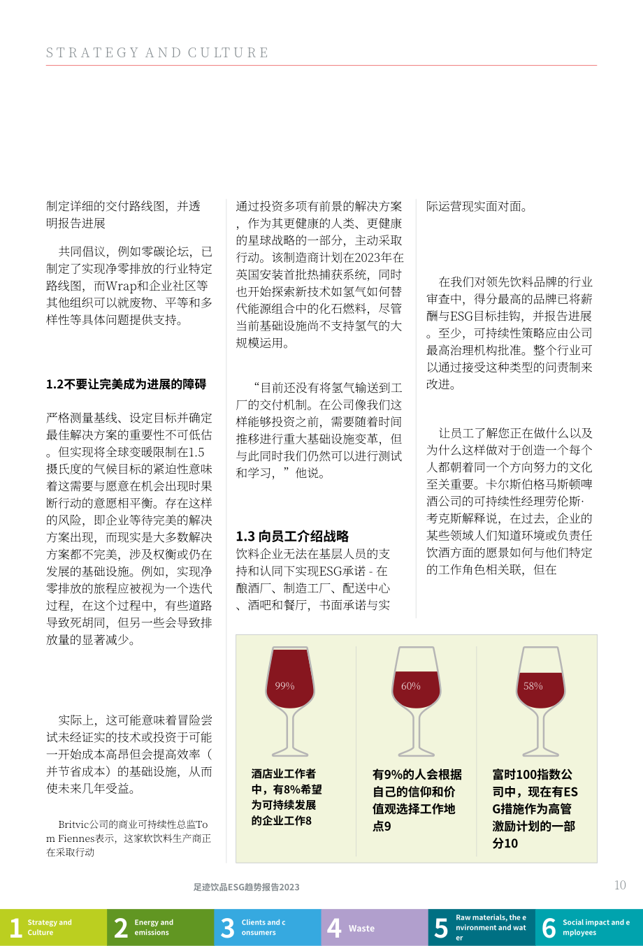 Footprint Intelligence：2023年足跡飲料ESG趨勢報告（英文版）（39頁）.pdf_第11頁