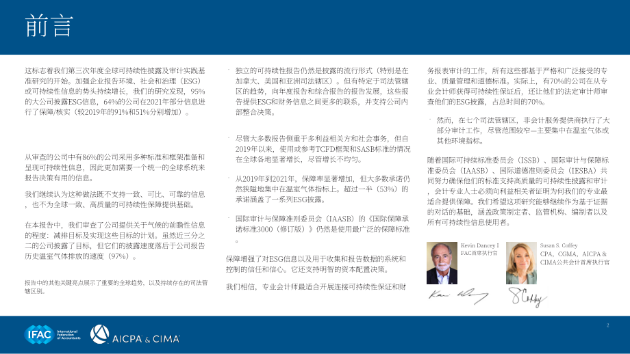 國際會計師聯合會：2023年可持續信息披露與鑒證現狀研究報告（英文版）（48頁）.pdf_第2頁