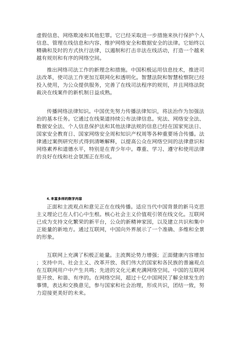 國務院新聞辦：2022攜手構建網絡空間命運共同體白皮書（英文版）（38頁）.pdf_第13頁
