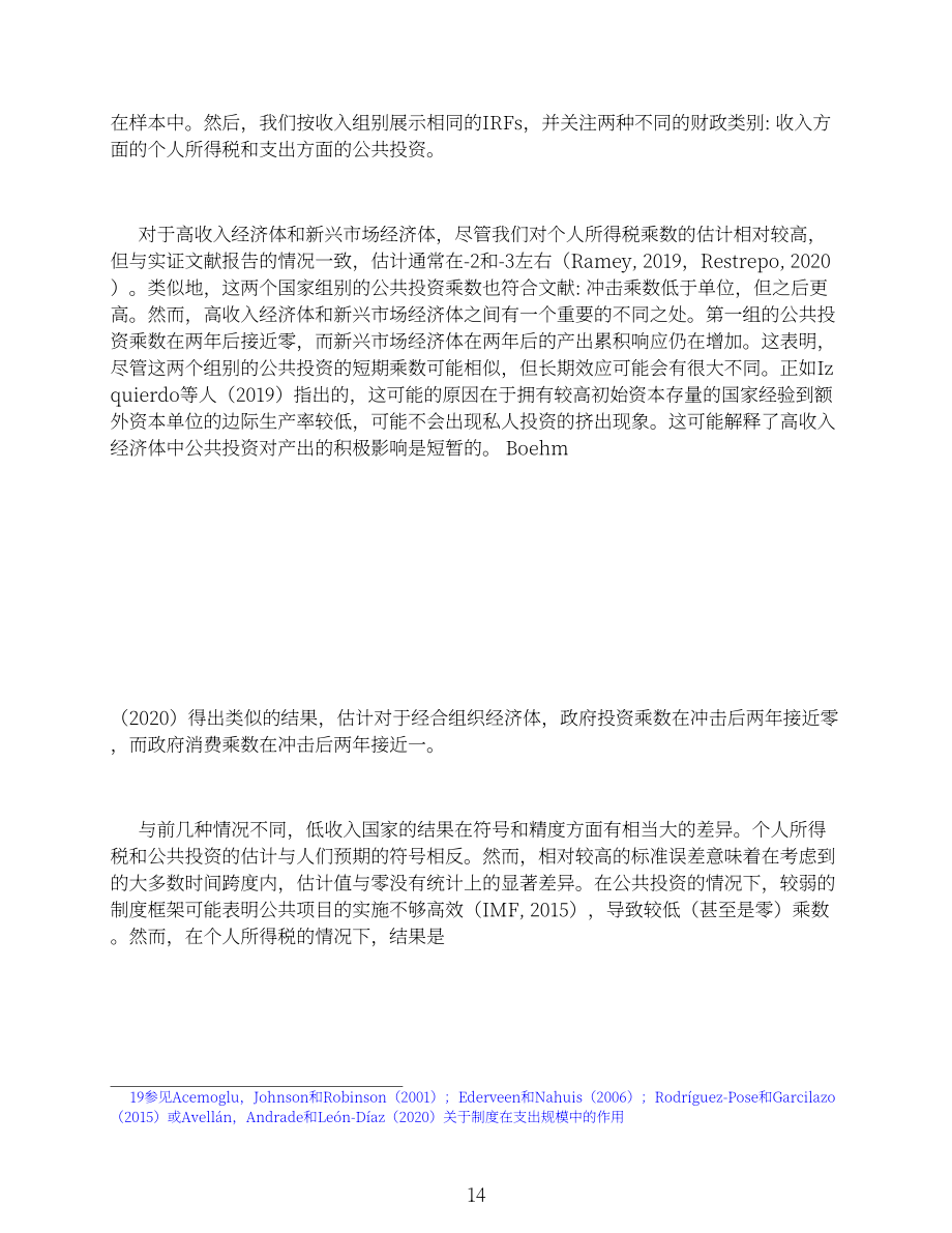 IMF：陷入財政乘數的憤怒：小細節大影響（英文版）（49頁）.pdf_第14頁
