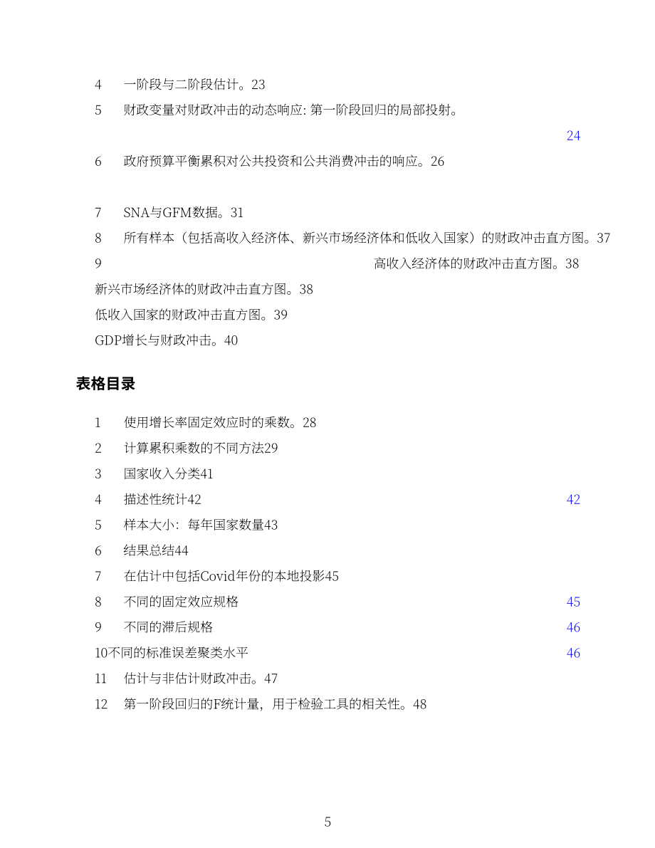IMF：陷入財政乘數的憤怒：小細節大影響（英文版）（49頁）.pdf_第5頁