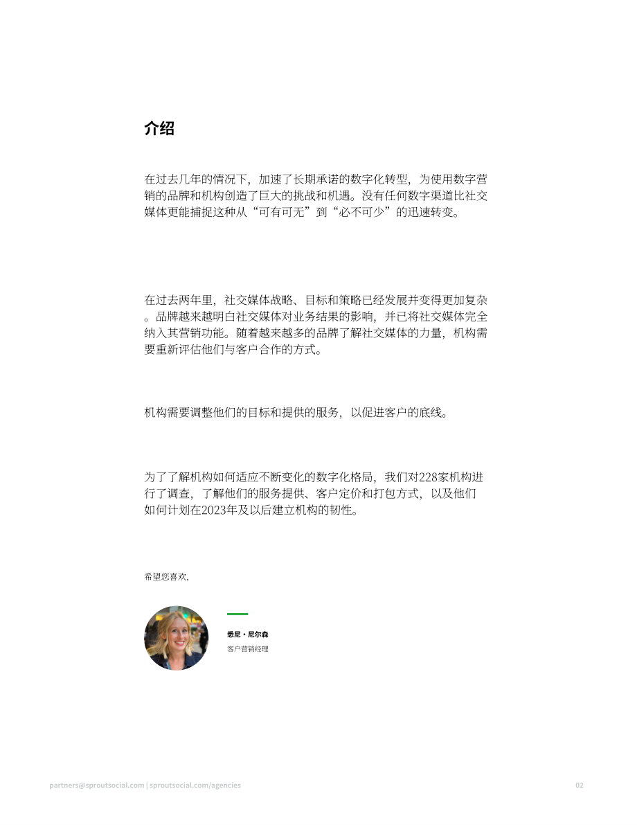 Sprout Social：2022年媒介代理服務定價及包裝報告（英文版）（20頁）.pdf_第3頁