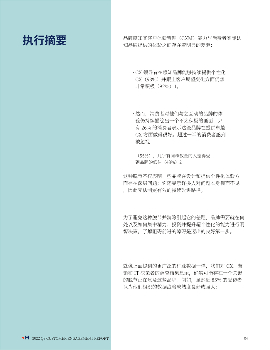 Merkle：2022年第三季度客戶互動報告（英文版）（26頁）.pdf_第4頁