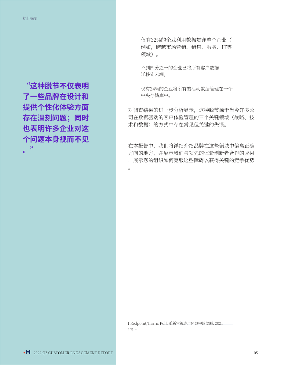 Merkle：2022年第三季度客戶互動報告（英文版）（26頁）.pdf_第5頁