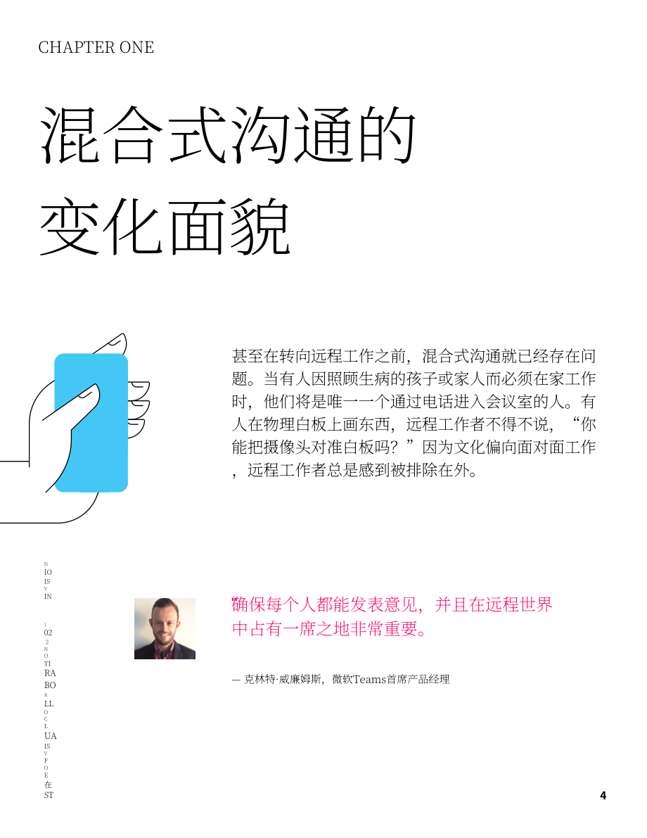 InVision：2021年遠程協作狀況報告（英文版）（27頁）.pdf_第4頁