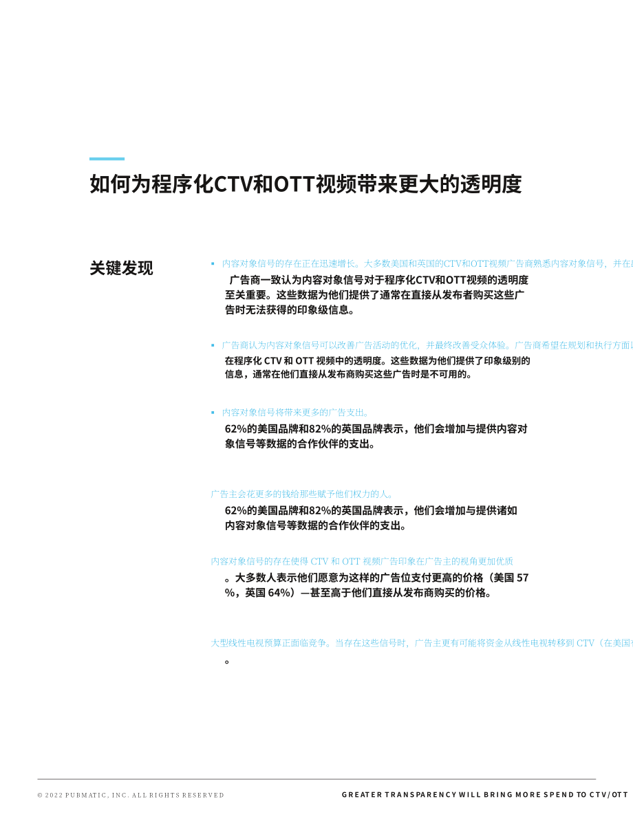 PubMatic：CTV和OTT廣告透明度分析報告（英文版）（9頁）.pdf_第2頁