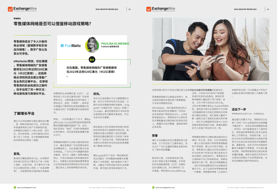 ExchangeWire：2022年數(shù)字廣告行業(yè)回顧報(bào)告（英文版）（14頁(yè)）.pdf_第8頁(yè)