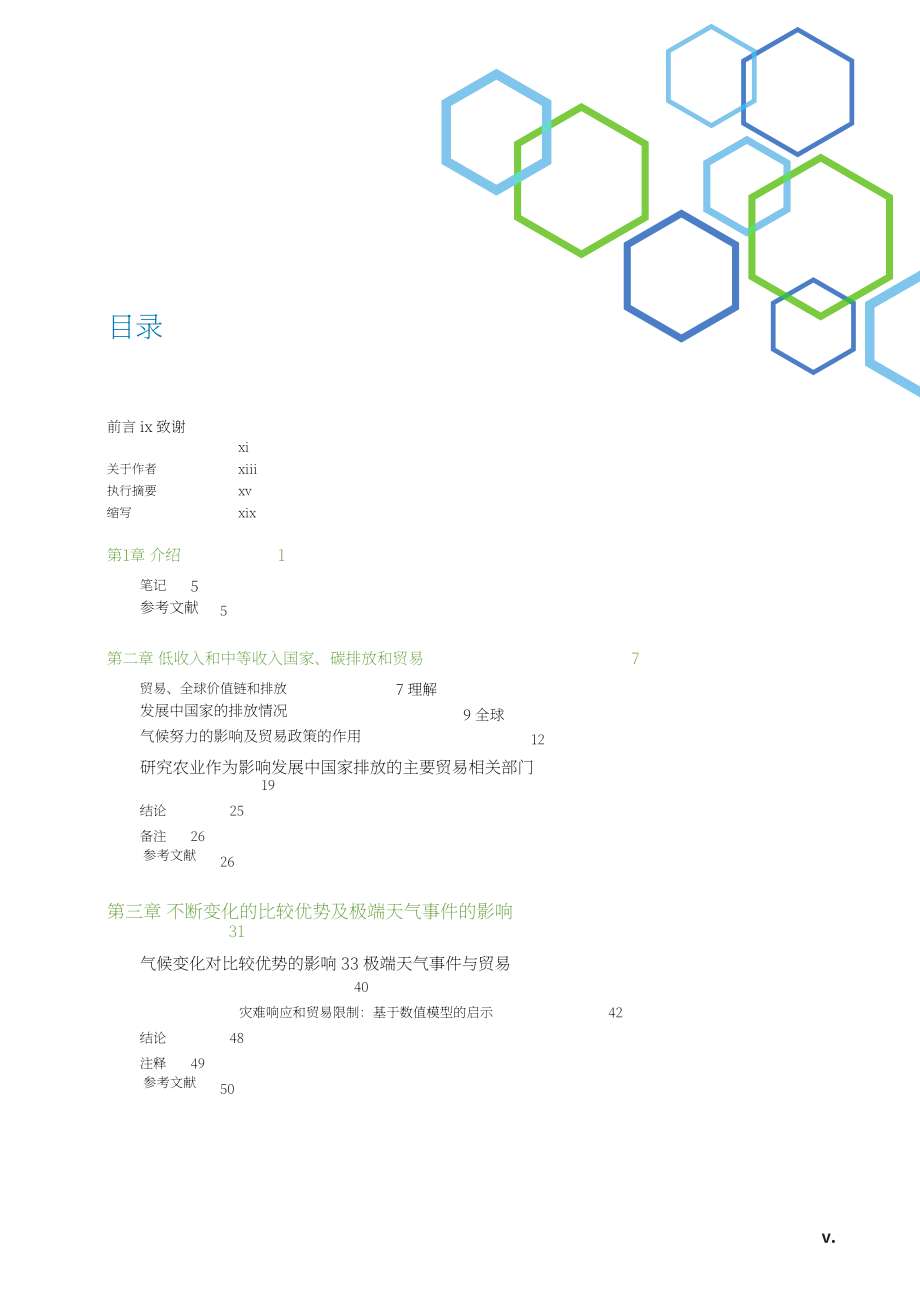 世界銀行：貿(mào)易和氣候變化的關(guān)系報(bào)告（英文版）（141頁）.pdf_第7頁