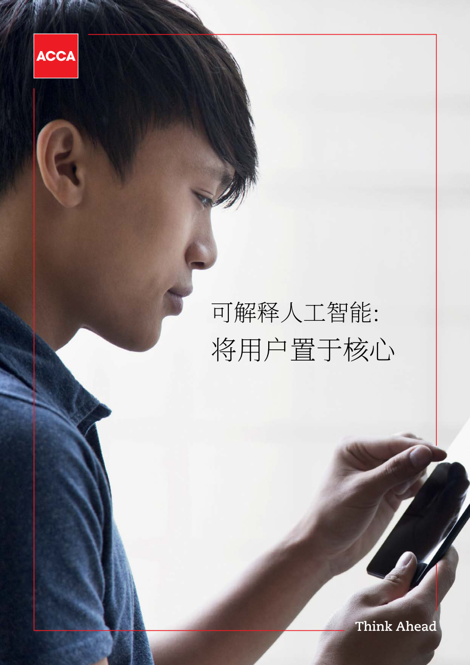ACCA：可解釋的人工智能：以用戶為核心（英文版）（34頁）.pdf_第1頁