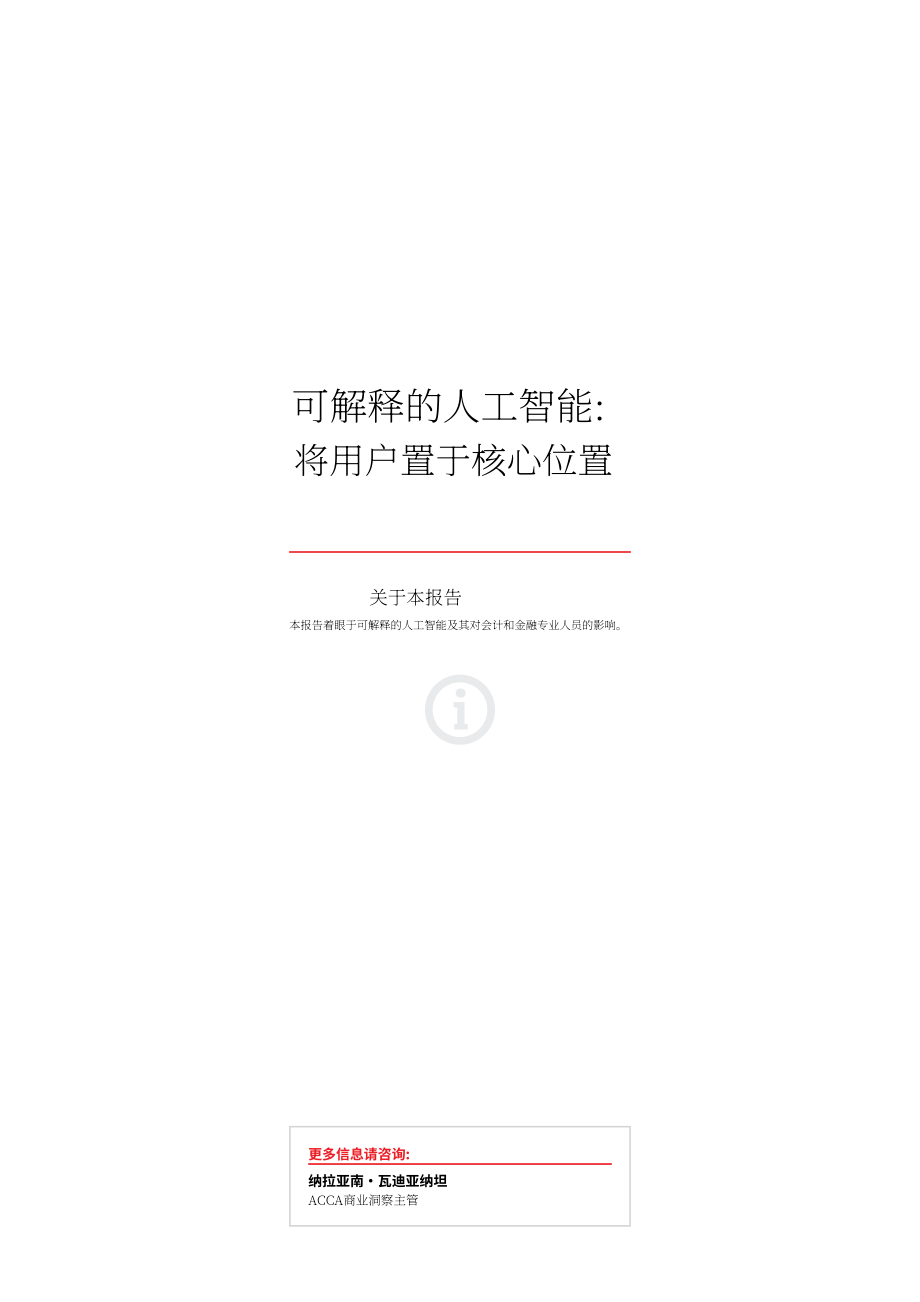 ACCA：可解釋的人工智能：以用戶為核心（英文版）（34頁）.pdf_第3頁