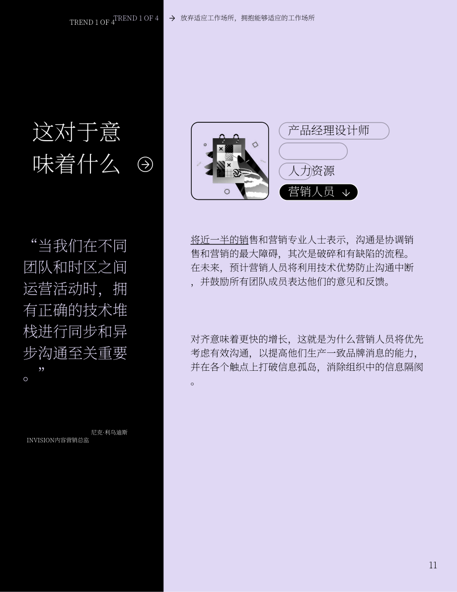 InVision：2022年工作趨勢洞見報告（英文版）（34頁）.pdf_第11頁