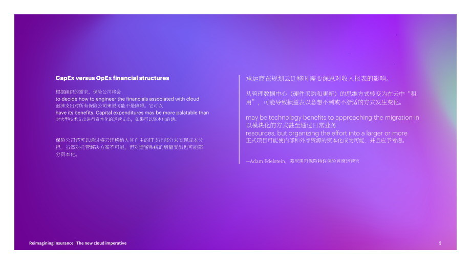 埃森哲：重新構想保險業_云計算轉型勢在必行（英文版）（13頁）.pdf_第5頁