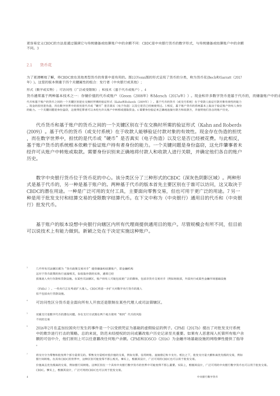 國(guó)際清算銀行：中央銀行的網(wǎng)絡(luò)風(fēng)險(xiǎn)（英文版）（34頁(yè)）.pdf_第10頁(yè)