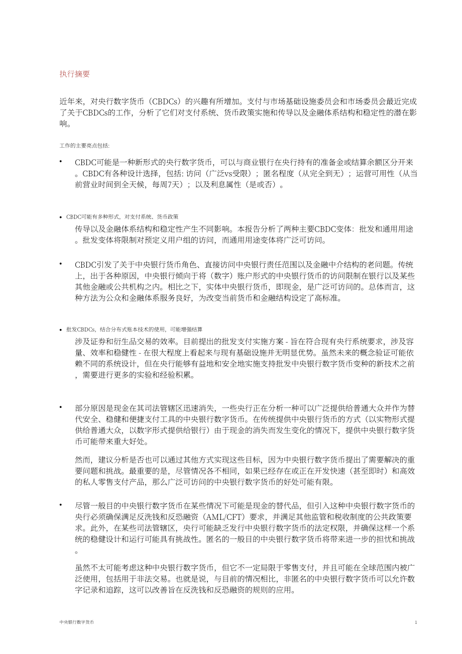 國(guó)際清算銀行：中央銀行的網(wǎng)絡(luò)風(fēng)險(xiǎn)（英文版）（34頁(yè)）.pdf_第7頁(yè)