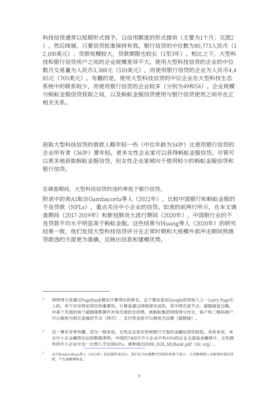 國際清算銀行：大型科技公司、QR碼支付與普惠金融（英文版）（47頁）.pdf_第11頁