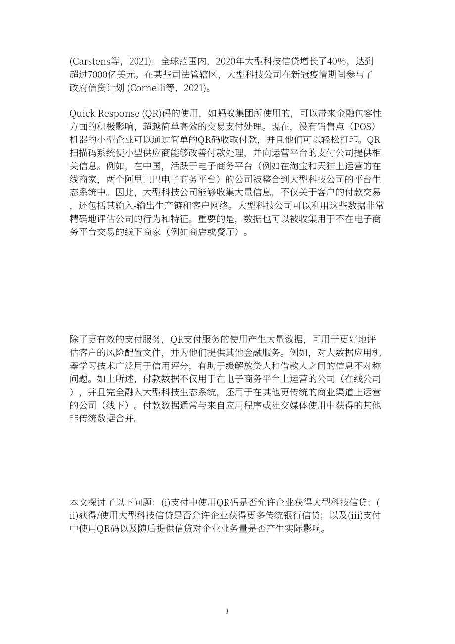 國際清算銀行：大型科技公司、QR碼支付與普惠金融（英文版）（47頁）.pdf_第5頁