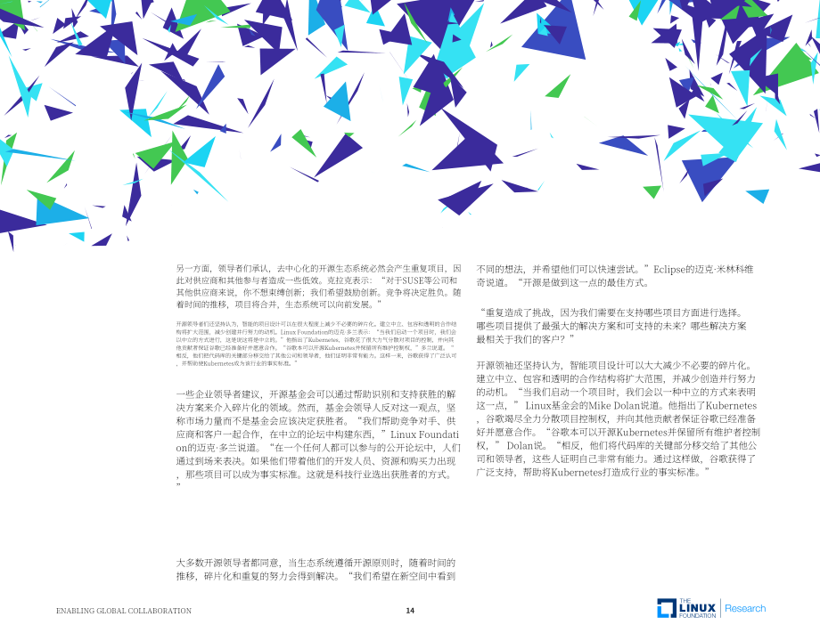 Linux基金會： 2023年開源碎片化風(fēng)險分析報告（英文版）（37頁）.pdf_第14頁