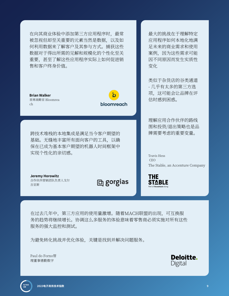 YOTTAA：2023年電子商務(wù)技術(shù)指數(shù)報(bào)告（英文版）（51頁）.pdf_第9頁