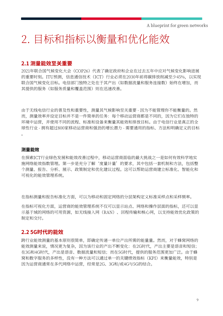 GSMA：2022年未來綠色網絡藍圖報告（英文版（28頁）.pdf_第9頁