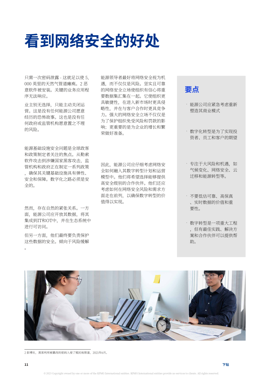 畢馬威：數(shù)字孿生的新時代（2023）（英文版）（47頁）.pdf_第11頁