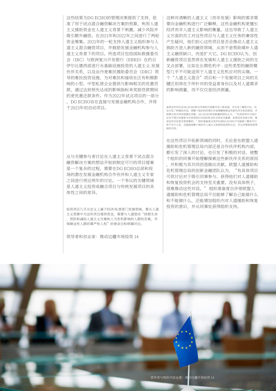 世界經濟論壇：2023年領導者與內部創業者：推動前沿市場投資白皮書（英文版）（26頁）.pdf_第14頁