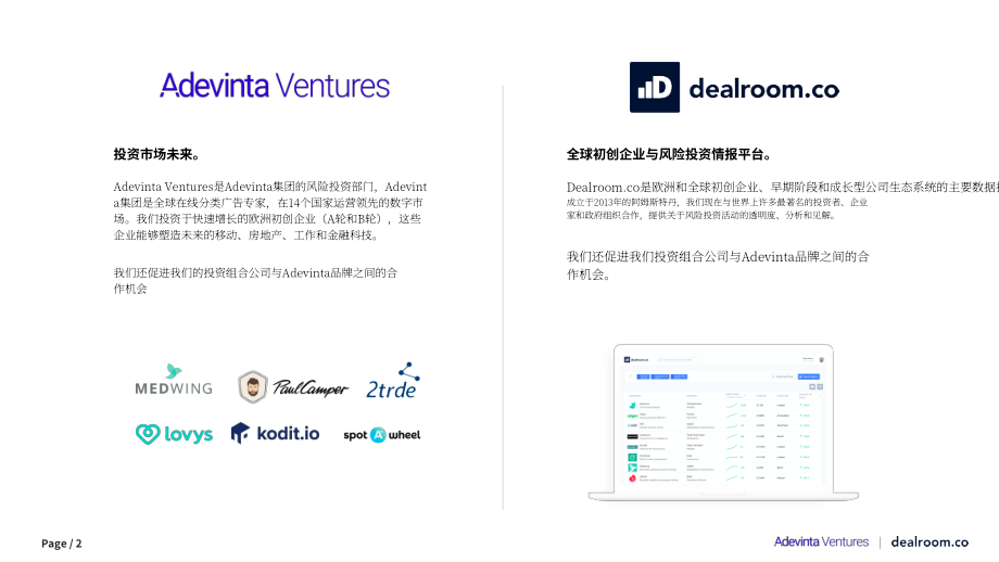 Dealroom：2022年線上風險投資及估值市場年度回顧報告（英文版）（20頁）.pdf_第2頁