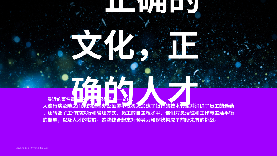 埃森哲：2023年銀行業十大趨勢報告（英文版）（30頁）.pdf_第13頁