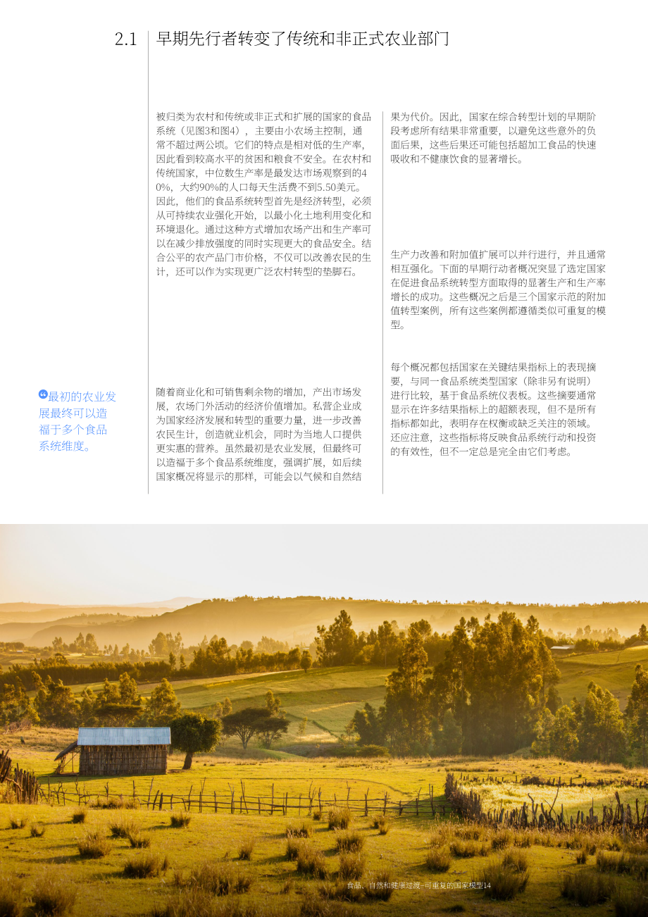 世界經(jīng)濟(jì)論壇：2023糧食、自然和健康體系轉(zhuǎn)變-打造循環(huán)經(jīng)濟(jì)模式洞察報(bào)告（英文版）（65頁(yè)）.pdf_第14頁(yè)