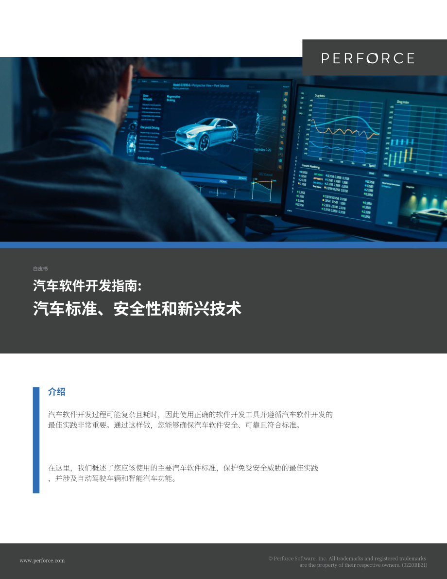 Perforce：汽車軟件開發指南（英文版）（11頁）.pdf_第1頁