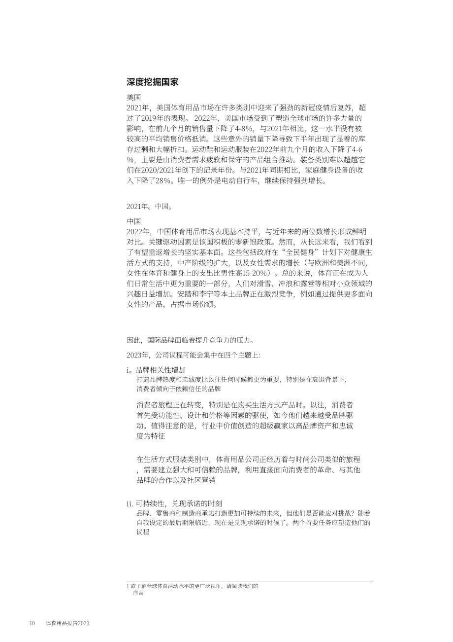 麥肯錫：2023全球體育用品業(yè)報告（英文版）（76頁）.pdf_第10頁