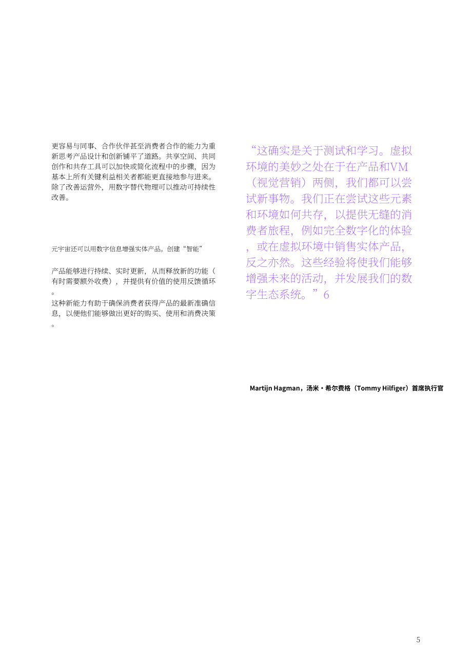 IBM：超越想象力-零售商和品牌在企業(yè)元宇宙中驅(qū)動(dòng)價(jià)值的五種方式（英文版）（24頁）.pdf_第7頁