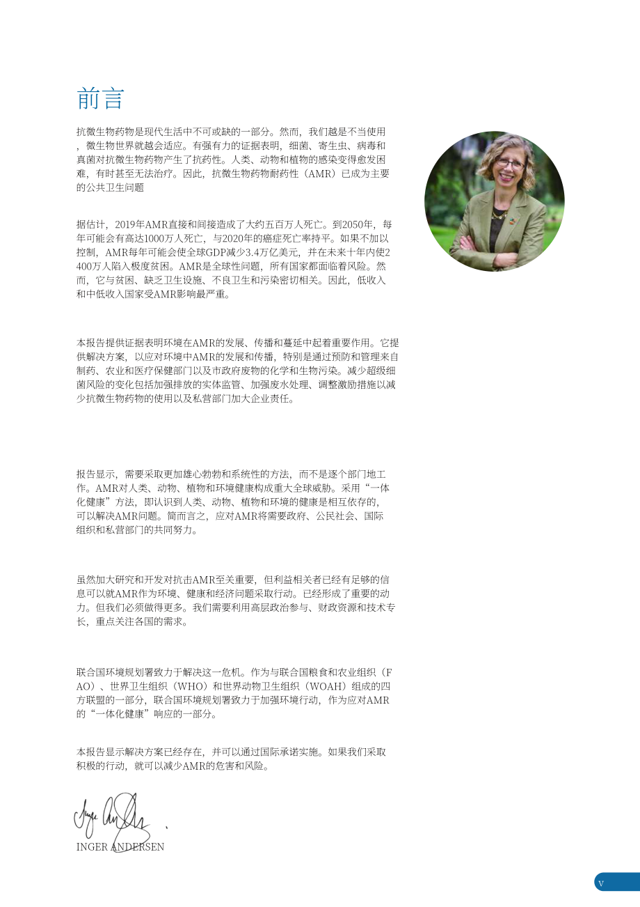 UNEP：防范超級細菌：在“同一健康”抗微生物藥物耐藥性應對措施中加強環境行動（英文版）（100頁）.pdf_第7頁