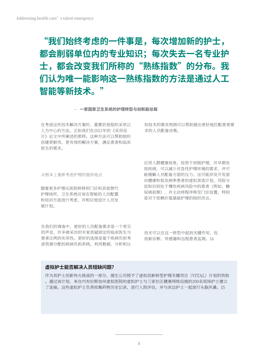 德勤：破解醫療行業人才緊缺困局（英文版）（30頁）.pdf_第10頁