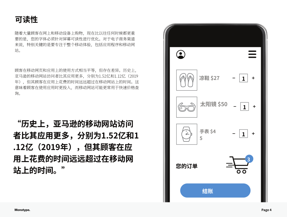 蒙納（Monotype）：零售品牌如何在新的數(shù)字現(xiàn)實(shí)中競(jìng)爭(zhēng)_-通過(guò)五種字體提升品牌和客戶體驗(yàn)（英文版）（11頁(yè)）.pdf_第4頁(yè)