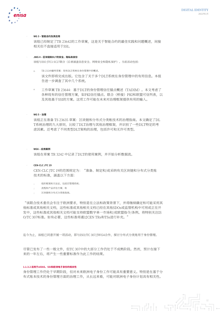 歐盟網絡安全局：數字身份-利用自主身份概念建立信任（英文版）（51頁）.pdf_第13頁
