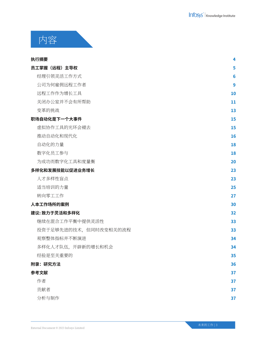 印孚瑟斯 (Infosys)： 工作的未來2023（英文版）（38頁）.pdf_第2頁