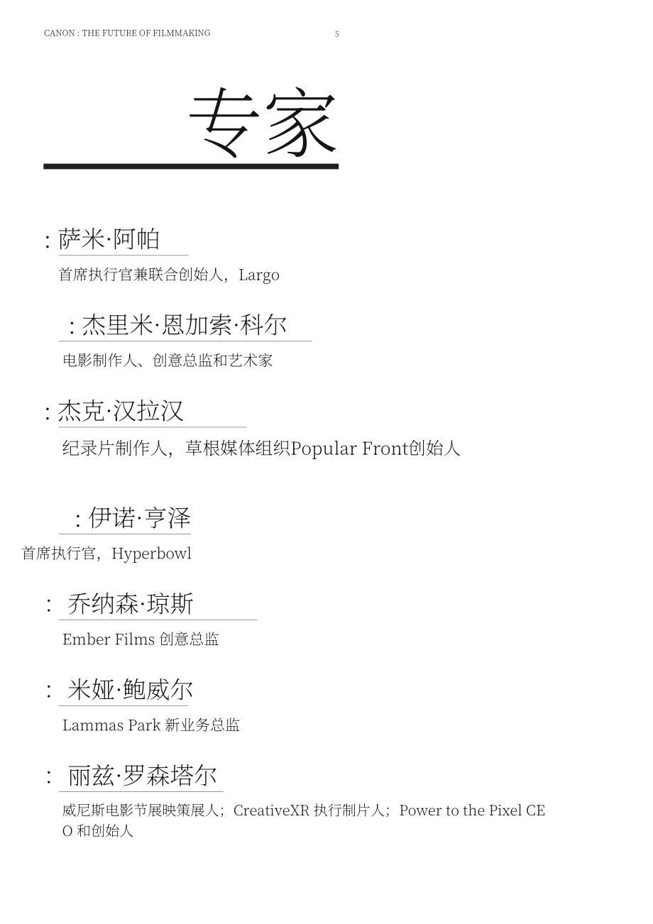 未來(lái)實(shí)驗(yàn)室：佳能-電影制作的未來(lái)（英文版）（49頁(yè)）.pdf_第5頁(yè)