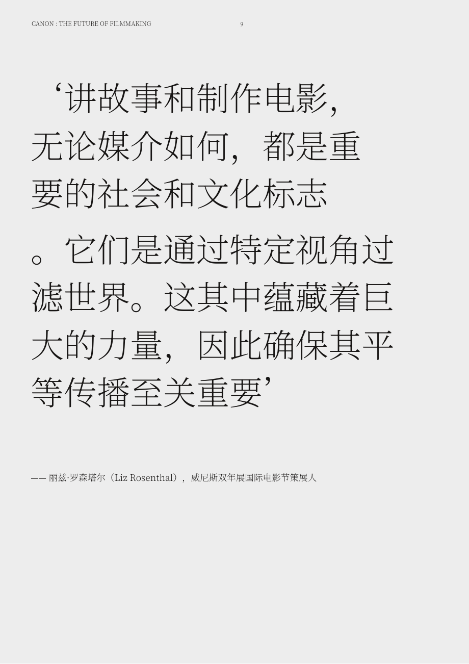 未來(lái)實(shí)驗(yàn)室：佳能-電影制作的未來(lái)（英文版）（49頁(yè)）.pdf_第9頁(yè)