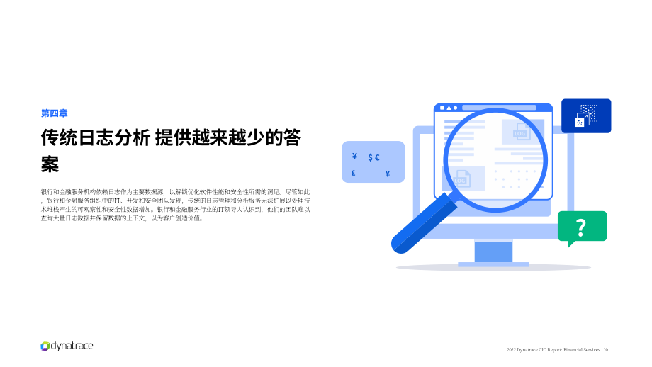靈跡（Dynatrace）：2022年全球銀行與金融服務業首席信息官（CIO）報告（英文版）（28頁）.pdf_第10頁