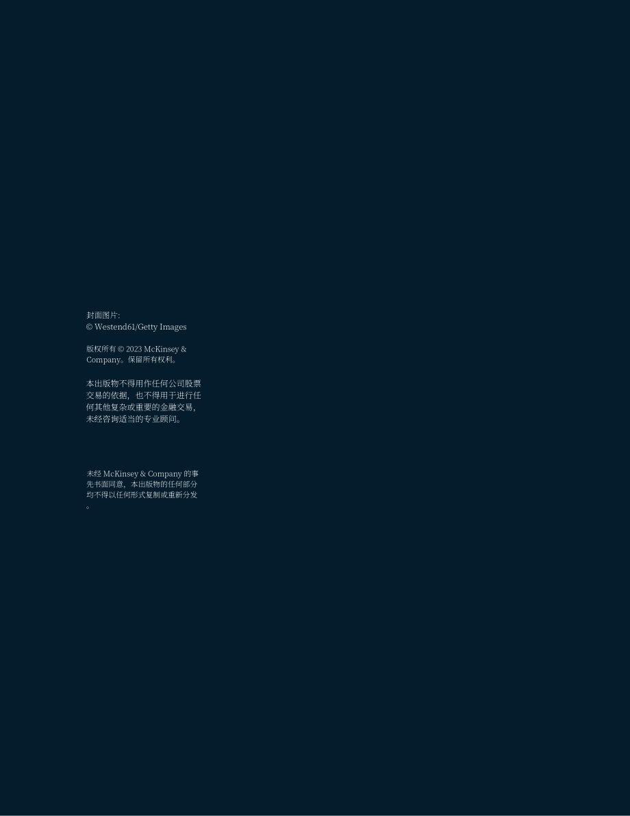 麥肯錫：2023保險分析的價值落地研究報告（英文版）（18頁）.pdf_第2頁