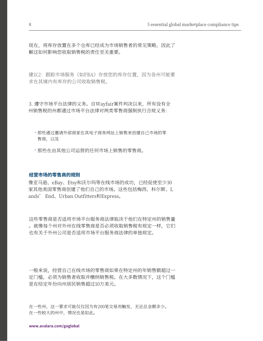 Digital Commerce 360：全球市場合規(guī)的5個基本技巧（英文版）（13頁）.pdf_第8頁