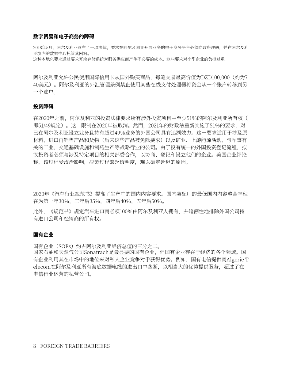 美國貿易代表辦公室：2022 年美國對外貿易壁壘國家貿易評估報告（英文版）（517頁）.pdf_第13頁